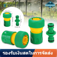 【Clearance】【ถูกๆ】Quick Connector, Hose Connector, 3 Pcs for Bbalcony Watering Flowers Car Washing Garden Irrigation