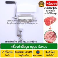 เครื่องทำให้เนื้อนุ่ม เครื่องทำให้หมูนุ่ม เครื่องทุบเนื้อ จิ้มเนื้อ มือหมุน เพื่อใช้หมักเครื่องปรุง/ซอสให้เข้าเนื้อได้ดียิ่งขึ้น