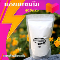 KETO แซนแทนกัม Xanthan Gum 400 กรัม