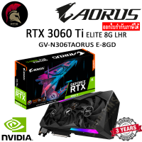 AORUS RTX 3060Ti ELITE 8G LHR Version การ์ดจอ VGA GeForce สินค้าใหม่ Brand New ออกใบกำกับภาษีได้ (GV-N306TAORUS E-8GD REV2.0)