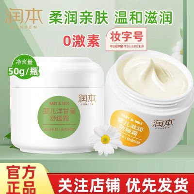 Run this childrens cream anti-cracking cream infants and young children moisturizing cream moisturizing cream autumn and winter anti-dry and cracking moisturizing cream