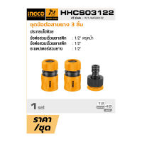 INGCO HHCS03122 ชุดข้อต่อสายยาง 3 ชิ้น ขนาด 1/2" ข้อต่อสวมเร็วพลาสติก อะแดปเตอร์สวมยาง อิงโก้