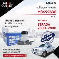 ? EAGLEYE แม่ปั๊มเบรก กล่องฟ้า MB699830 MITSUBISHI. STRADA 2500-2800 15/16 จำนวน 1 ลูก ?