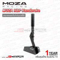 Moza Racing HBP Handbrake เบรคมือ (ประกันศูนย์ 1 ปี)