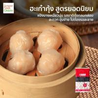 Suraponfood ฮะเก๋ากุ้ง สูตรยอดนิยม 60ชิ้น