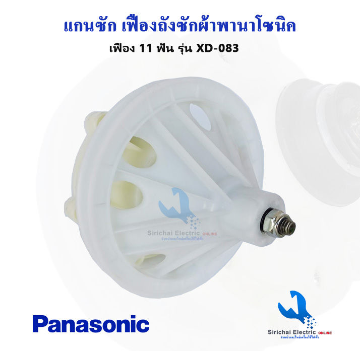 แกนซักเครื่องซักผ้า-พานาโซนิค-เฟืองถังซัก-panasonic-รุ่น2ถัง-อะไหล่เครื่องซักผ้า