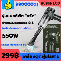 ?ของแถม5ชิ้น?เครื่องดูดฝุ่นในรถ 990000Pa การดูดซุปเปอร์เฮอริเคน 4000mAh เครื่องดูดฝุ่นไร้สาย ที่ดูดฝุ่นในรถยนต์ เครื่องดูดในรถ ที่ดูดฝุ่นในรถ เครื่องดูดฝุ่นรถ เครื่องดูดไรฝุ่น เครื่องดูดฝุ่นมือถือพลังแรง Car Vacuum Cleaner ไร้สาย เครื่องดูดฝุ่น