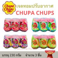 ✹ขายยกแพค สุดคุ้ม (แพคละ 3 กระปุก) น้ำหอมปรับอากาศ Chupa Chups แบบเจล ชูป้า ชุปส์ จูปา จุ๊ปส์ เจลหอมขนาด 230 g.✷