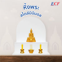 ECF Furniture หิ้งพระแขวน หิ้งพระติดผนังสไตล์มินิมอล สีขาว