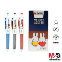 [ของแท้!!] ปากกาเจลกดสีน้ำเงิน 0.5 mm. ลาย Miffy ลิขสิทธิ์แท้ M&amp;G