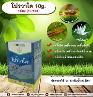 ?? โปรวาโด 10g. 1 กล่อง 10 ซอง อิมิดาโคลพริด สารกำจัดแมลง กำจัดเพลี้ยไฟ เพลี้ยอ่อน เพลี้ยแป้ง เพลี้ยกระโดด แมลงหวี่ขาว หนอน allaboutplants