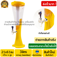 ทาวเวอร์เบีย 3ลิตร สีเหลือง (พร้อมหัวก๊อกอย่างดีเกรดABS) ทรงเว้า มีไฟLED(เปิด-ปิดได้) Beer Tower ทาวเบีย หลอดใส่เบียร์ หลอดกดเบียร์ หลอดใส่น้ำ