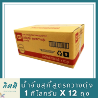 ยอดนิยม!! เอโร่ น้ำจิ้มสุกี้สูตรกวางตุ้ง 1 กิโลกรัม x 12 ถุง aro Sukiyaki Sauce 1 kg x 12 คุ้มสุดๆ รหัสสินค้าli2933pf