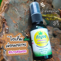 น้ำมันนวดสมุนไพร ช่วยผ่อนคลาย ปวดหัวไมเกรน สูตรพิเศษ  ซื้อ1แถม1