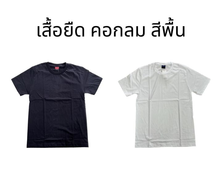 เสื้อยืดคอกลม-สีขาว-ดำ-สีพื้นไม่มีลาย-s-m-l-xl