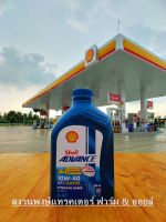 Shell น้ำมันเครื่อง Advance 4T AX7 Scooter 10w-40 0.8ลิตร รถจักรยายนต์