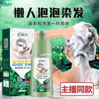 Color white plant bubble hair dye one wash natural non-irritating whitening own popular female