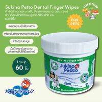 Sukina Petto Dental Finger Wipes ซูกินะ เพ็ทโตะ ผ้าเปียกเช็ดฟันสุนัขและแมว รุ่นสวมนิ้ว ลดคราบหินปูน กำจัดกลิ่นปาก 60ชิ้น