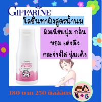 กิฟฟารีน Giffarine ทีนนี่ มิลค์กี้ บอดี้ โลชั่น โลชั่นทาตัว บำรุงผิว ผิวขาว หอม นุ่ม เด้ง สวย ครีมทาตัว ครีมทาแขน สกัดจากนม กิฟฟารีน ของแท้