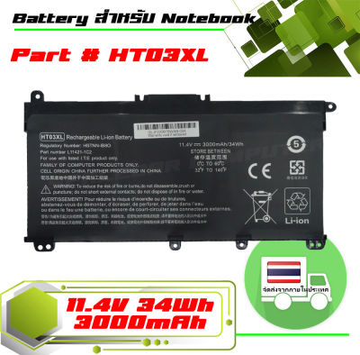 แบตเตอรี่ : Hp battery เกรด เทียบเท่า สำหรับรุ่น Pavilion 14-CE 15-CS 15-DA 14s-cf 15-DB 17-BY Part # HT03XL