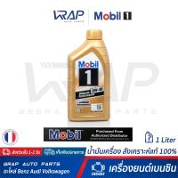 ⭐ Mobil ⭐ น้ำมันเครื่อง Mobil 1 โมบิล 1 เบนซิน 0W-40 สังเคราะห์แท้ ขนาด 1 ลิตร Advance Fully Synthetic