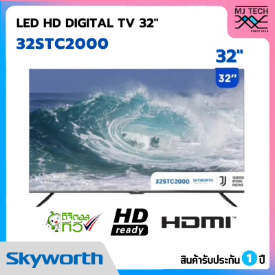 SKYWORTH HD DIGITAL TV ทีวี 32 นิ้ว รุ่น 32STC2000