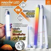 หลอดไฟแบบพกพา LED 1520 1530 1540 และ 1560 Mobile Rechagreable Tube Tiger World ไร้สาย มีแบตในตัว