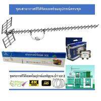 ชุดเสาอากาศทีวีดิจิตอล infosat 30E พร้อมติดตั้ง 2 จุด + 1 x 2 Satellite Splitter storetex shop