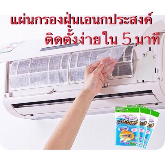 พร้อมส่ง-แผ่นดักฝุ่น-แผ่นกรองอากาศ-แผ่นกรองฝุ่น-ที่กรองฝุ่น-กรองอากาศ-air-filter-เครื่องกรองอากาศ-เครื่องฟอกอากาศ