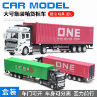 148 Container Transport Truck Model Diecast Vehicle Model Pull Back Body Separation Door Can Be Opened Kids Toy Gift Collection