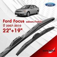 ก้านปัดน้ำฝน ทรงสวย เหมาะกับ  Ford focus saloon/hatch ปี 2007-2010   มีขนาด 22 นิ้ว  และ 19 นิ้ว