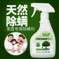 Jinyi House Imported Anti-Mite Spray Insecticide Anti-Mite Killing Insect Bed Anti-Mite-Removal Disposable Household