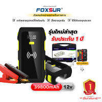 (?ส่งฟรี+รับประกัน1ปี?)FOXSUR เครื่องจั๊มสตาร์ท พาวเวอร์แบงค์(รุ่นชาร์จไร้สาย) สำหรับแบตรถยนต์ทุกชนิด มอไซค์ มือถือ คอม Tablet (มีปั๊มลม)