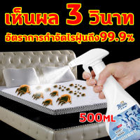 สเปรย์กำจัดไรฝุ่น 500ml สเปรย์กำจัดไรฝุ่น Dust Mite Spray Dust Mite Killer Spray เหมาะสำหรับคุณแม่และลูกน้อย ไรฝุ่น ไรฝุ่น สเปรย์กำจัดไรฝุ่น เพื่อกำจัดไร