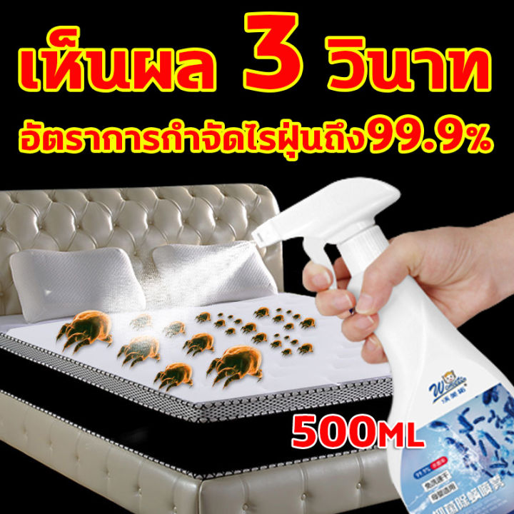 อัตราการกำจัดไรฝุ่น-100-สเปรย์กำจัดไรฝุ่น-500ml-สเปย์กำจัดไรฝุ่น-สเปรย์ไรฝุ่น-สเปรย์ฆ่าไรฝุ่น-เหมาะสำหรับแม่ลูก-ไรฝุ่น-กำจัดไรฝุ่น-สเปรย์กันไรฝุ่น-สเปร์ยสมุนไพรกำจัดไรฝุ่น-สารสกัดจากยูคาลิปตัส-1-ขวดเท