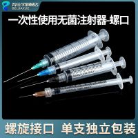 Disposable Screw Syringe Sterile 1/2/10/20ml/50ml Needle Tube Spiral Water Luminous Syringe