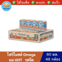 โฟร์โมสต์ โอเมก้า นม UHT รสจืด Foremost Omega UHT milk Plain 80มล. 48กล่อง