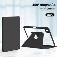 เคส 2022 gen 10 *รองรับการชาร์จ** หมุนได้ 360 องศา ipadcase 7th 8th 9th 10.2 เคสไอแพ สำหรับ  Pro11 2021 2020 2018 Air4 10.9 Air5 เคสipad gen5 gen6 gen7 gen8 gen9 ใส่ปากกาได้