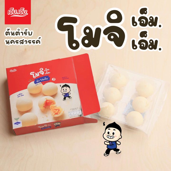 ขนมโมจิ-เอ็ม-เอ็ม-ของฝากจากนครสวรรค์-อร่อยจริง-แป้งนุ่มมาก-มีฮาลาล