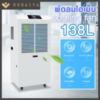 KENAIYA เครื่องดูดความชื้น บ้าน ธุรกิจ dehumidifier เครื่องลดความชื้น ลดความชื้น ประหยัดพลังงาน เสียงเบา 158L เครื่องดูดความชื้น