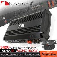 เพาเวอร์แอมป์ เพาเวอร์ติดรถยนต์ เพาเวอร์คลาสดี CLASS D MONOBLOCK NAKAMICHI NGO-D900.1 ของแท้ 100% iaudioshop