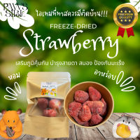 [Paws-sible] Freeze dried strawberry สตรอว์เบอร์รี่ฟรีซดราย ขนมแฮมสเตอร์ ขนมแฮมเตอร์ ขนมกระต่าย ขนมชูการ์ ขนมชินชิล่า