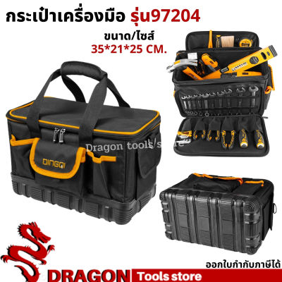 กระเป๋าช่าง กระเป๋าเครื่องมือ กระเป๋าใส่เครื่องมือ กระเป๋าใส่อุปกรณ์ สะพายข้างได้ DINGQI รุ่น97204