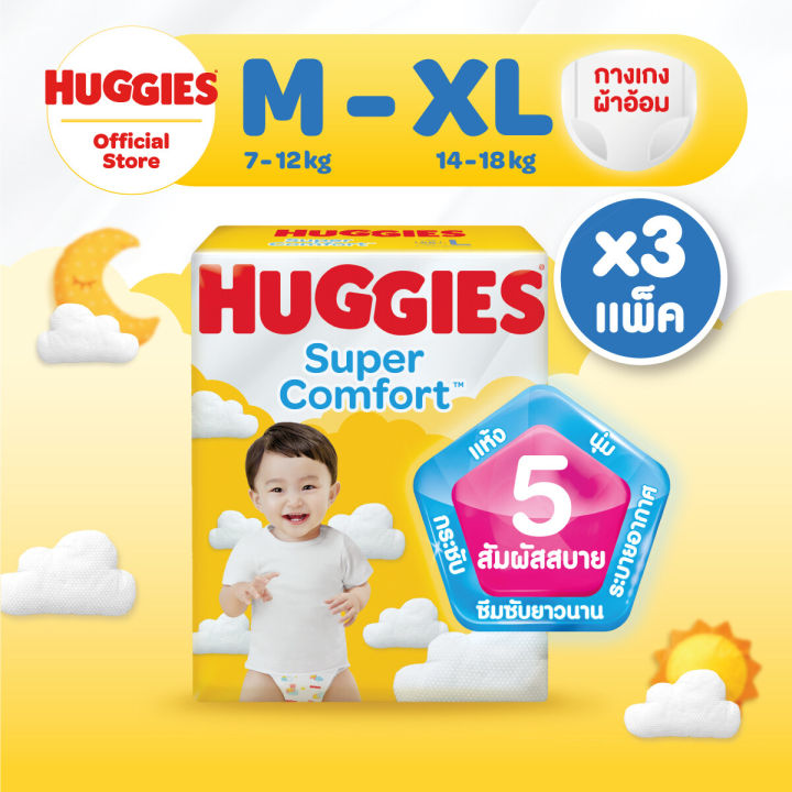 ยกลัง-huggies-super-comfort-pants-diapers-แพมเพิสเด็ก-ผ้าอ้อมเด็ก-ฮักกี้ส์-ซูเปอร์-คอมฟอร์ท-แบบกางเกง-ไซส์-m-xl-3-แพ็ค