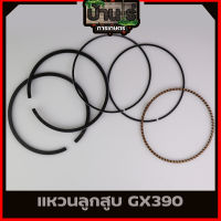 (แหวนลูกสูบ GX390) ชุดแหวนลูกสูบ เครื่องยนต์เบนซิน 13แรง GX390 188F ขนาดมาตราฐานตรงรุ่น รับประกันคุณภาพ By บ้านไร่การเกษตร