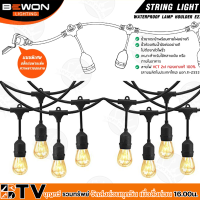 BEWON ขั้วยางกันน้ำไฟประดับ ระย้า (ไม่รวมหลอด) E27 WATER PROOF LAMP HOLDER STRING LIGHT 10 เมตร ชนิดมีปลั๊กเสียบ รับประกันคุณภาพ