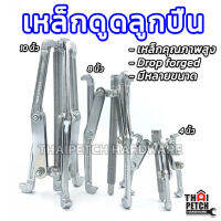 ดูดลูกปืน เหล็กดูด 3 ขา Gear Puller U.DIY มีหลายขนาด