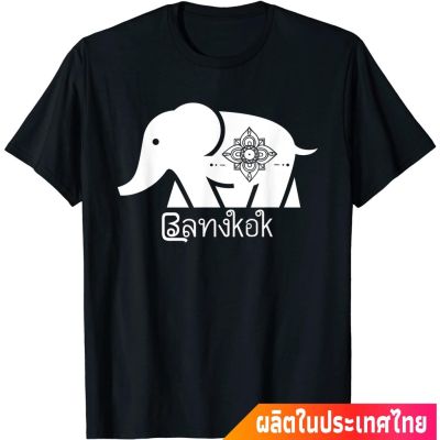 ช้างไทย มีคุณธรรมสูง เป็นมงคล ให้เกียรติ ศักดิ์สิทธิ์  Thailand Bangkok Elephant Graphic Thai Souvenir Travel Gift T-Shi