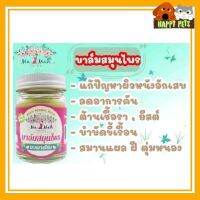 บาล์มสมุนไพรตรามะหมาเฮิร์บ ขนาด 50 ML แก้ปัญหาผิวหนังอักเสบ ลดกลิ่นสาบ ขี้เรือน ต้านเชื้อรา ยีสต์ เชื้อแบคทีเรีย