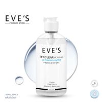 EVES คลีนซิ่ง อีฟส์ 200 ml. ทำความสะอาดผิวหน้า เครื่องสำอาง สิ่งสกปรก ลดการเกิดสิว อ่อนโยน ไม่ทำร้ายผิว คนท้องใช้ได้